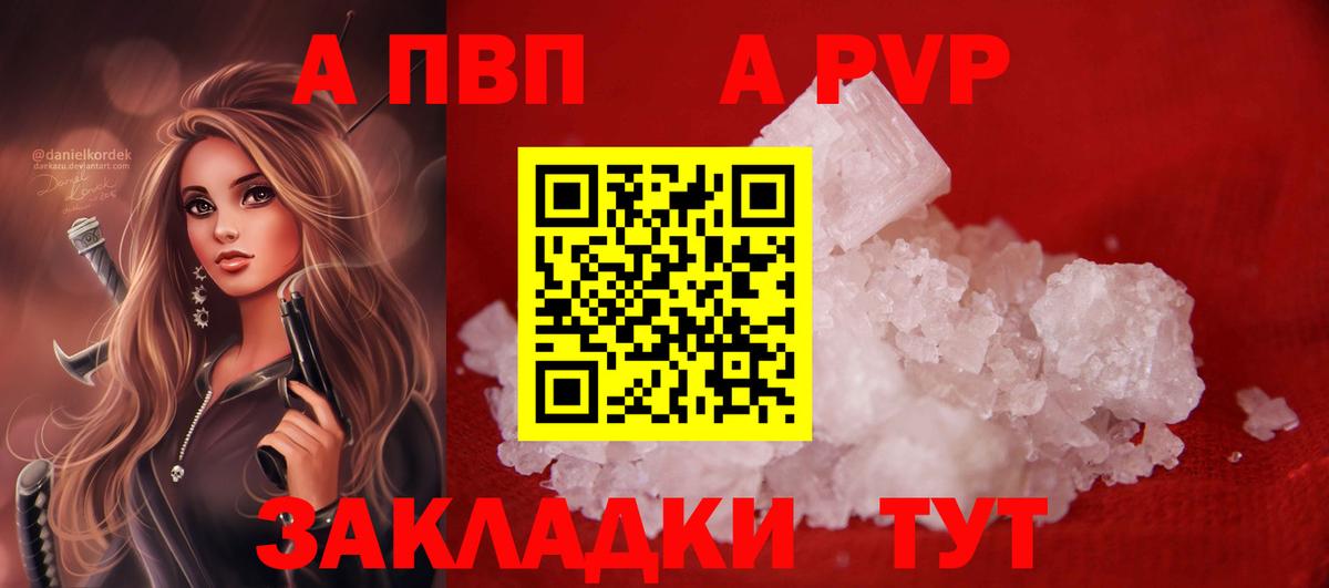 А ПВП кристаллы  A-PVP СК КРИС  даркнет сайт  A PVP Соль  Alfa_PVP  Вход с VPN  Обнинск 