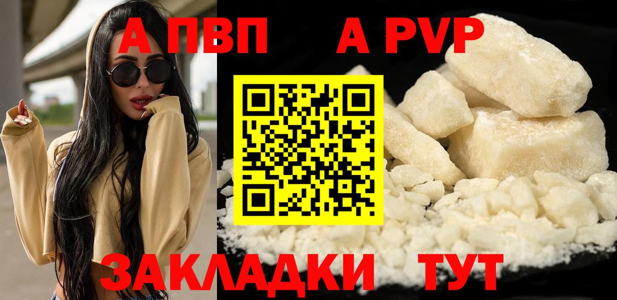 A-PVP крисы CK Обнинск