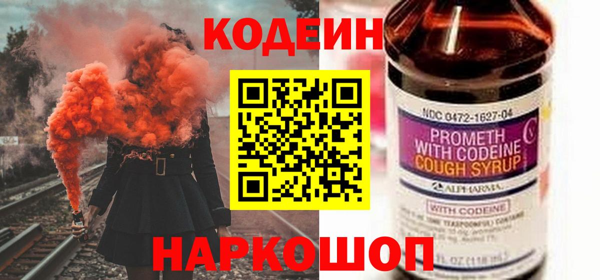 Обнинск  Кодеиновый сироп Lean Purple Drank  Вход с VPN 