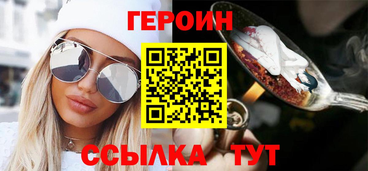 Героин VHQ Обнинск