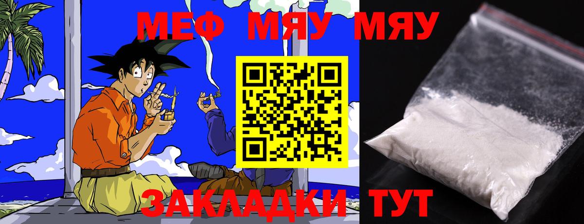 Мефедрон кристаллы Обнинск