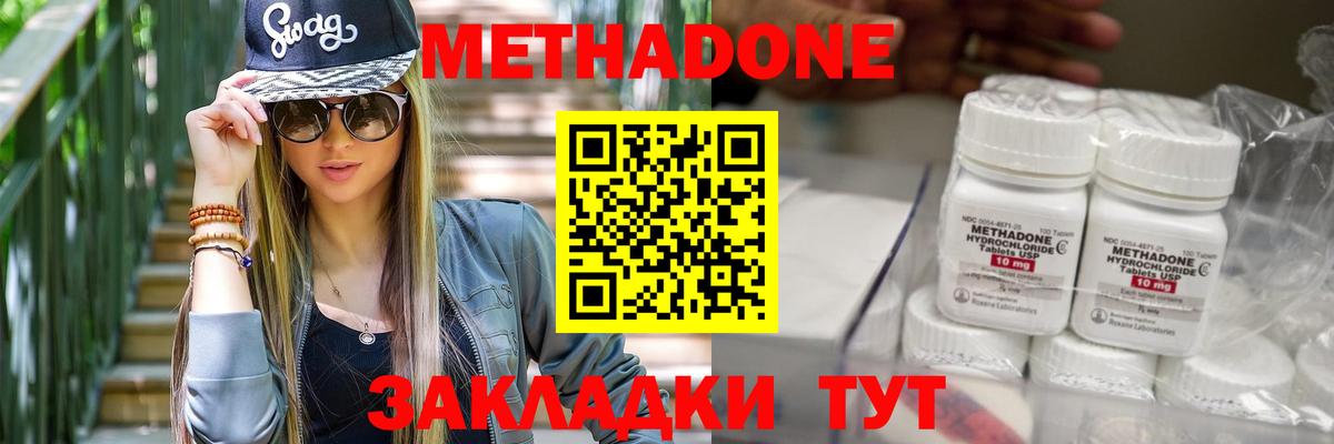 МЕТАДОН кристалл  Метадон белоснежный  Вход с VPN  Обнинск 
