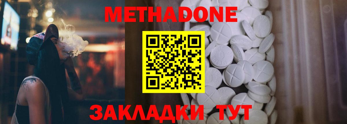 Метадон methadone Обнинск